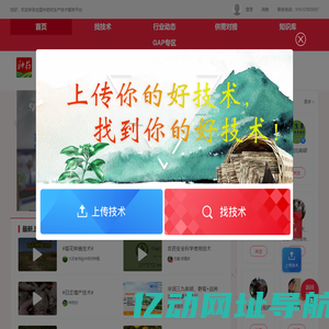 全国中药材生产技术服务平台