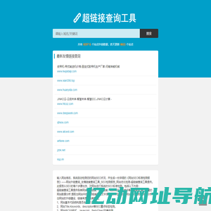 网站外链查询_友情链接查询工具_SEO检测报告_网站优化检测-超链接查询工具