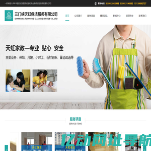三门峡保洁|三门峡家政|三门峡保姆-三门峡天虹保洁服务有限公司
