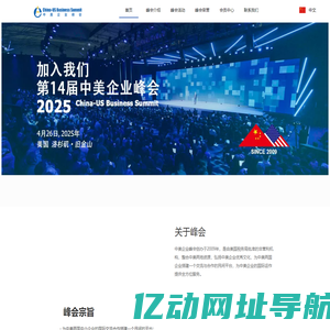 China-US Business Summit 中美企业峰会