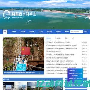 河南省水利学会