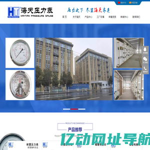 压力表厂家-耐震压力表厂家-微压表厂家-测压软管厂家-数显压力表厂家--海天压力表厂