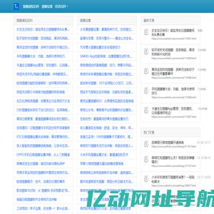 微提示