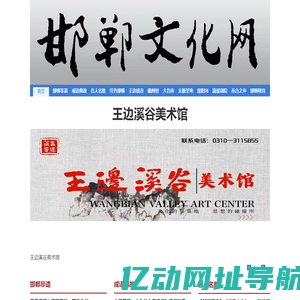 邯郸人文网
