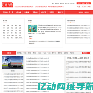 苏州冷链物流-苏州冷藏冷冻运输公司-专业冷链物流供应商-好运吉通供应链