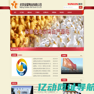 北京金星鸭业有限公司