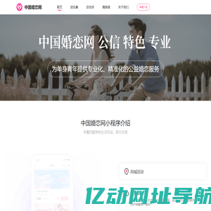 中国婚恋网