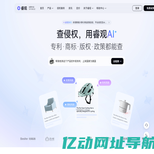 睿观_跨境电商侵权风险检测平台_多国商标/专利/版权查询