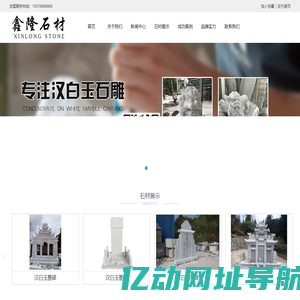 宝兴县鑫隆石材装饰有限责任公司