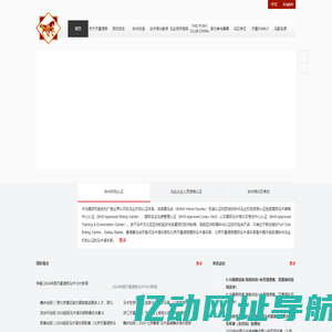 北京天星调良国际马术俱乐部