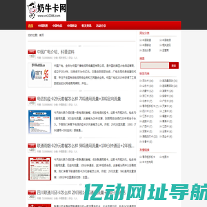 奶牛卡网-大流量手机卡-最新流量卡套餐分享