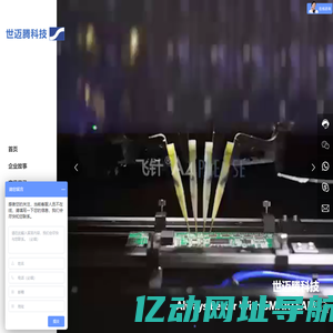 北京世迈腾科技有限公司|研发|制造|销售|服务