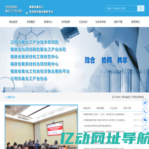 三明市氟化工产业技术研究院