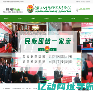 新疆沃土生态科技发展有限公司|化肥农药,微生物菌剂,苗木种子,沃土生态.中国,沃土生态