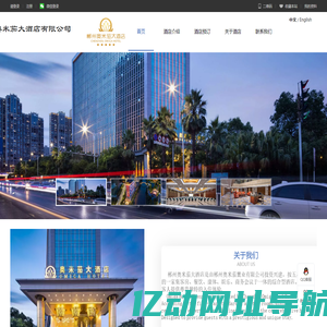 郴州奥米茄大酒店有限公司
