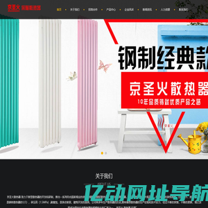 京圣火散热器_京圣火暖气片