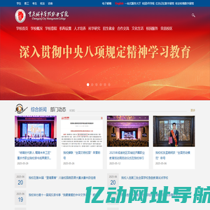 重庆城市管理职业学院