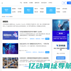 资源中心-沃丰科技