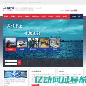 亿亨国际物流