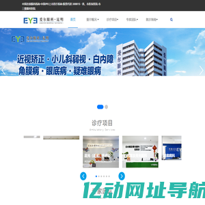 昆明爱尔眼科医院