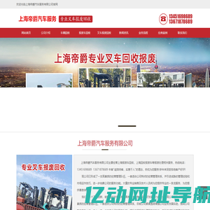 上海叉车报废回收,上海回收报废叉车,上海正规报废车回收公司-上海车辆报废回收中心