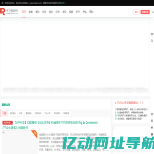 R站|学习使我快乐！ - 专注C4D三维|建模|渲染|后期|动效|绑定|产品|包装|动画|自由艺术|设计学习交流