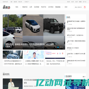 车东西 - 智能汽车产业新媒体