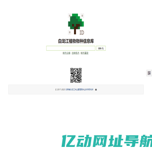 树木二维码 - 白龙江植物物种信息库