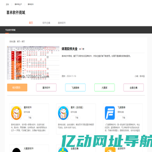 喜来软件_喜来软件_喜来软件推荐