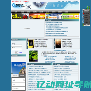 畅游旅行网 - 快乐旅游 自由旅游 开心旅游