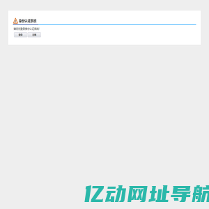 身份认证系统