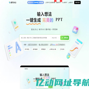 轻竹PPT - AI一键生成PPT - 海量PPT模版 - 智能PPT制作网站