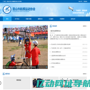 昆山航模协会_昆山航模比赛_培训/学习/表演_昆山市航模运动协会