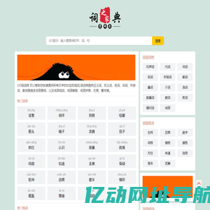 组词网_汉语词典_在线组词_UO