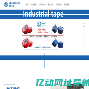 永嘉县锦顺包装材料有限公司