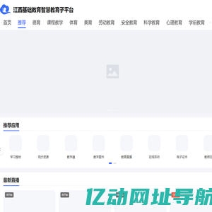 江西智慧教育平台