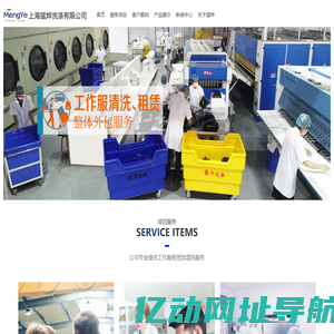上海猛烨洗涤有限公司