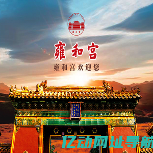 雍和宫