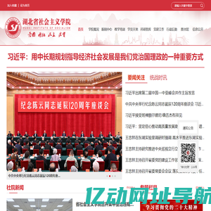 湖北省社会主义学院