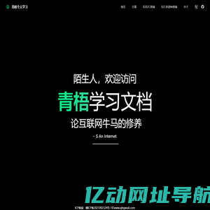 青梧个人学习