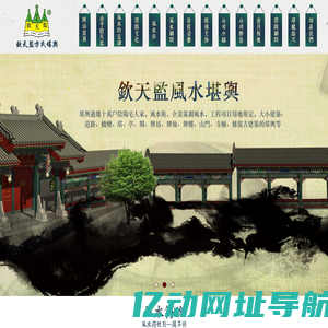 钦天监方氏堪舆（宁波）文化发展有限公司丨风水符号,堪舆顾问,祖传文脉,企业风水顾问,企业单位全套风水回访,城镇乡风水评估,陵冢林坟公墓选址,寻龙点穴
