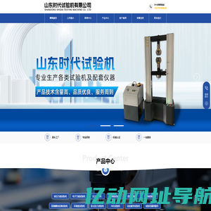 山东时代试验机有限公司