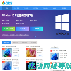 系统助手-win10系统下载_win7重装系统_u盘装win7系统下载