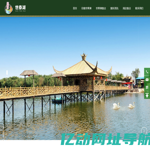山西世泰湖文化旅游发展有限公司_世泰湖,世泰湖湿地公园,垂钓基地,烧烤基地