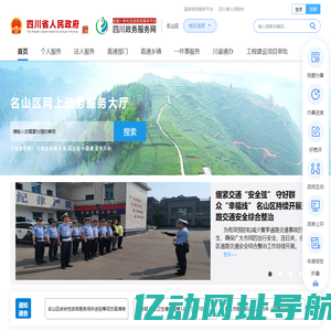 名山区政务服务网