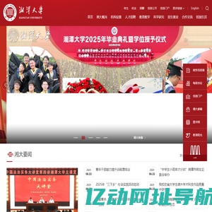 湘潭大学