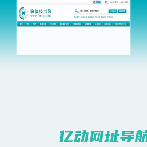 粉体技术网—粉体技术，粉体培训，粉体设备，粉体仪器，粉体会议