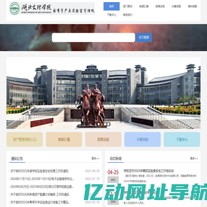 国有资产与实验室管理处