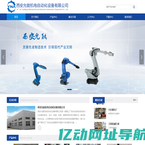 西安允能机电自动化设备有限公司