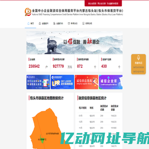 包头市信易贷平台